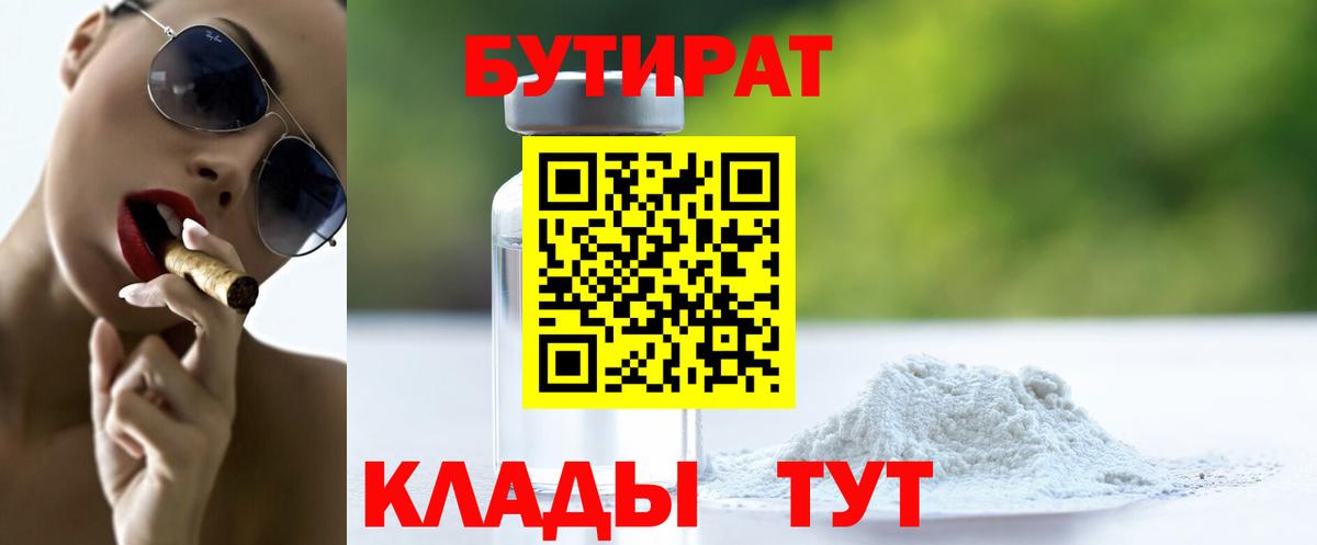 Строитель  БУТИРАТ 99%  Вход с VPN 