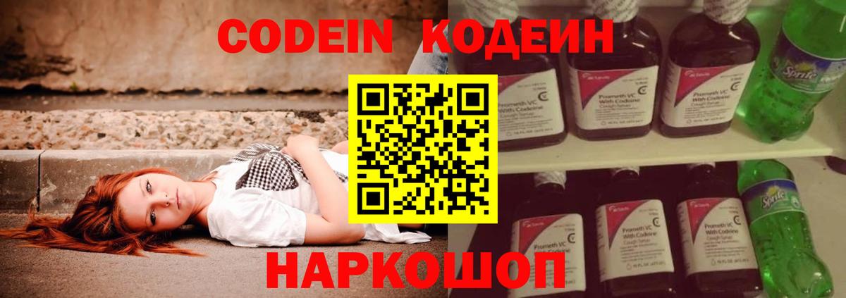 Кодеиновый сироп Lean Purple Drank  Кодеин Purple Drank  Строитель  Вход с VPN 